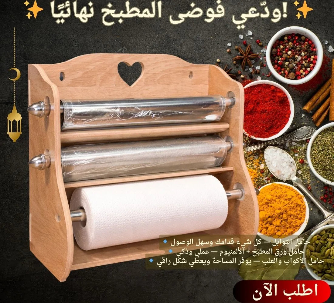 باك تنظيم المطبخ الذهبي