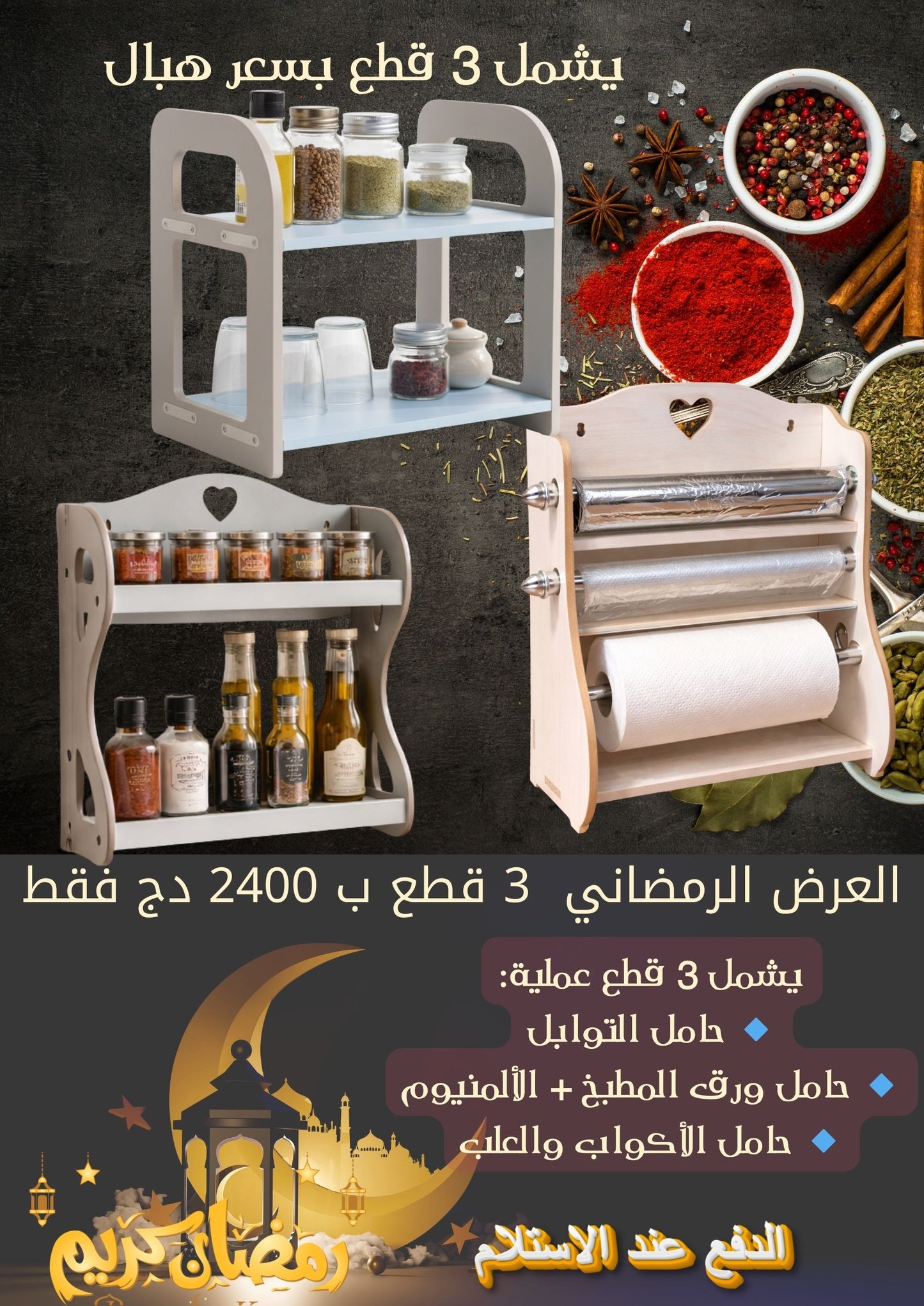 باك تنظيم المطبخ الذهبي