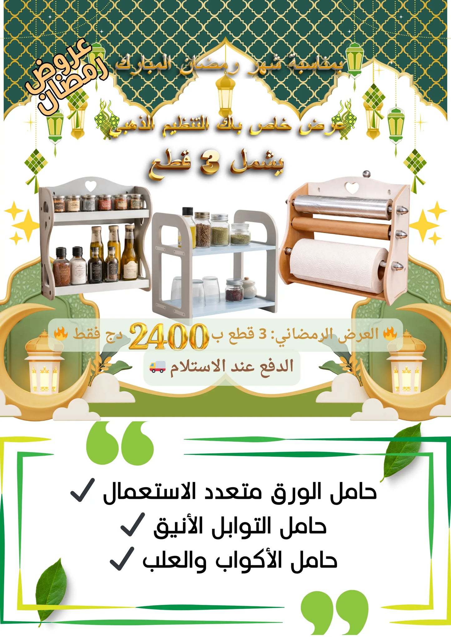 باك تنظيم المطبخ الذهبي