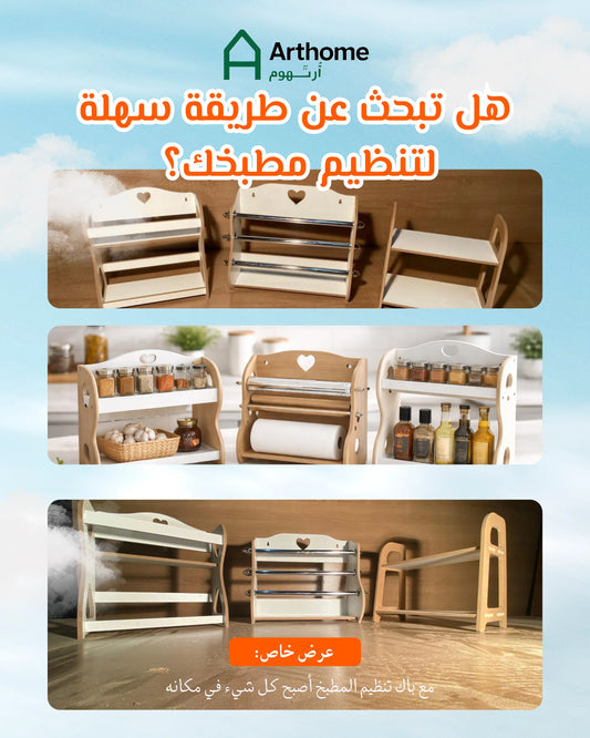 باك تنظيم المطبخ الذهبي