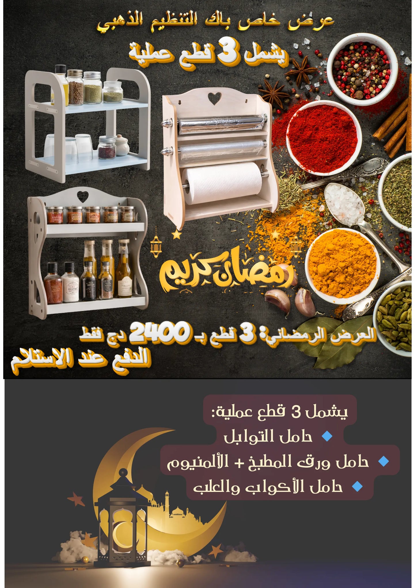 باك تنظيم المطبخ الذهبي