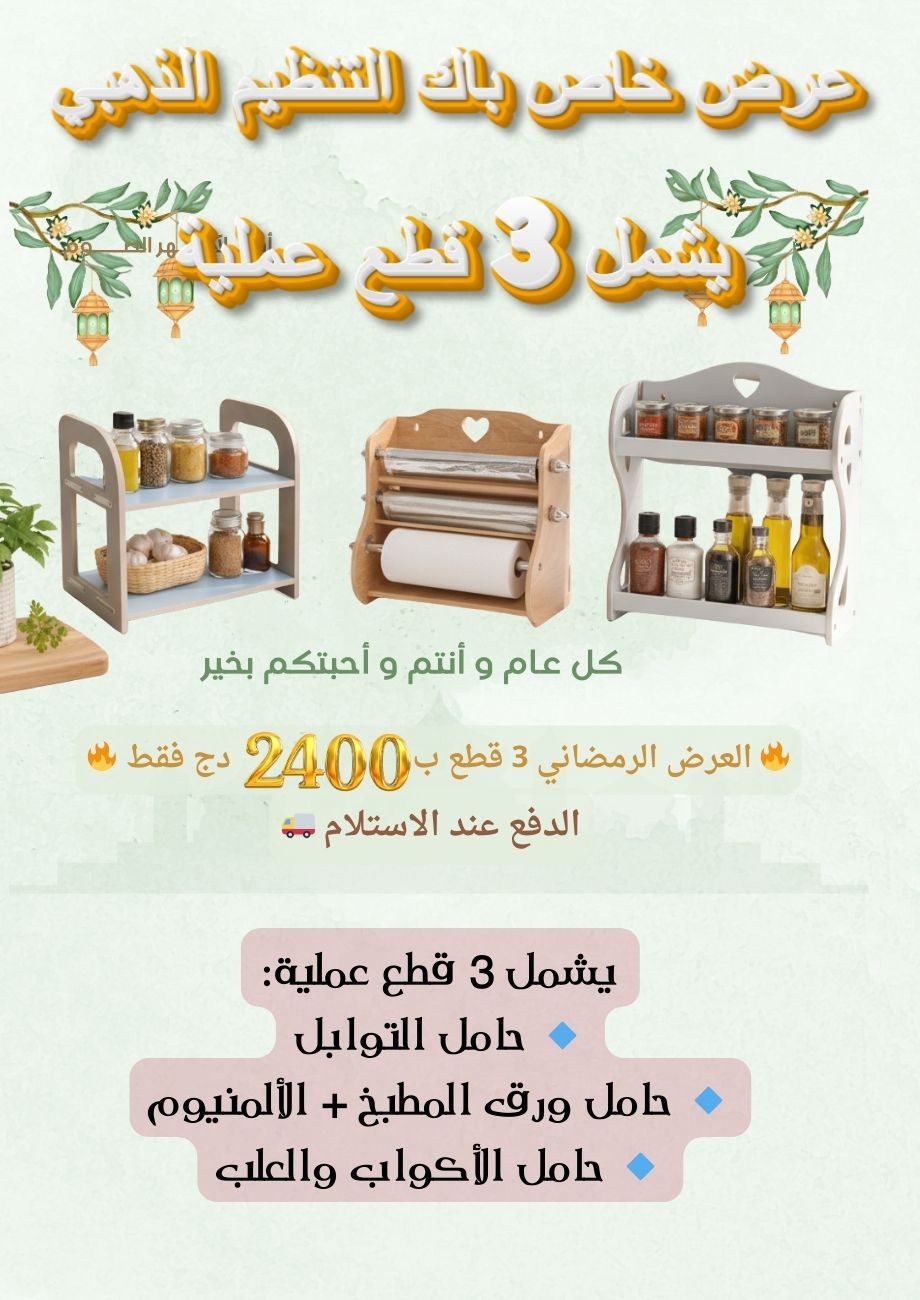 باك تنظيم المطبخ الذهبي