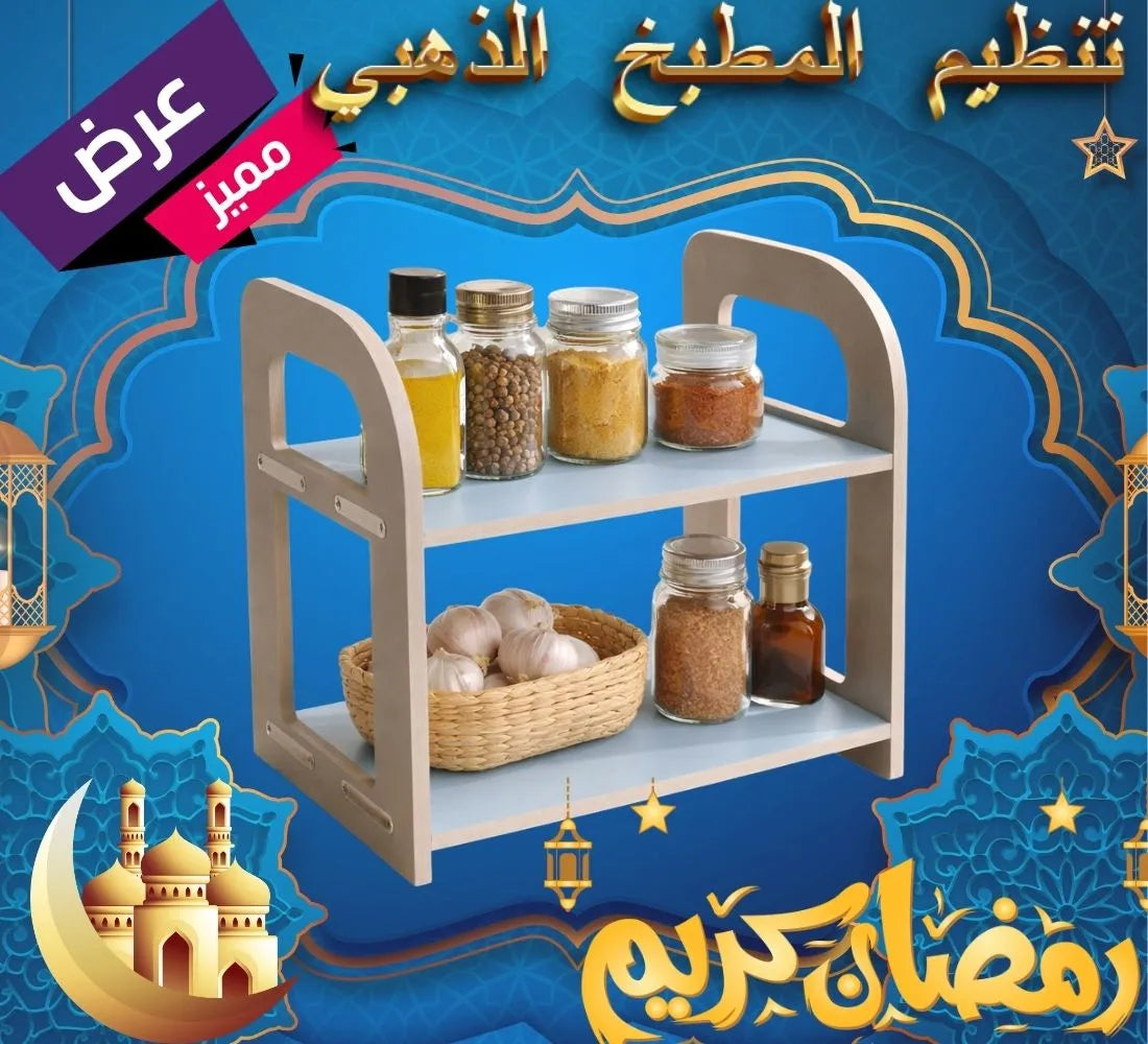 باك تنظيم المطبخ الذهبي