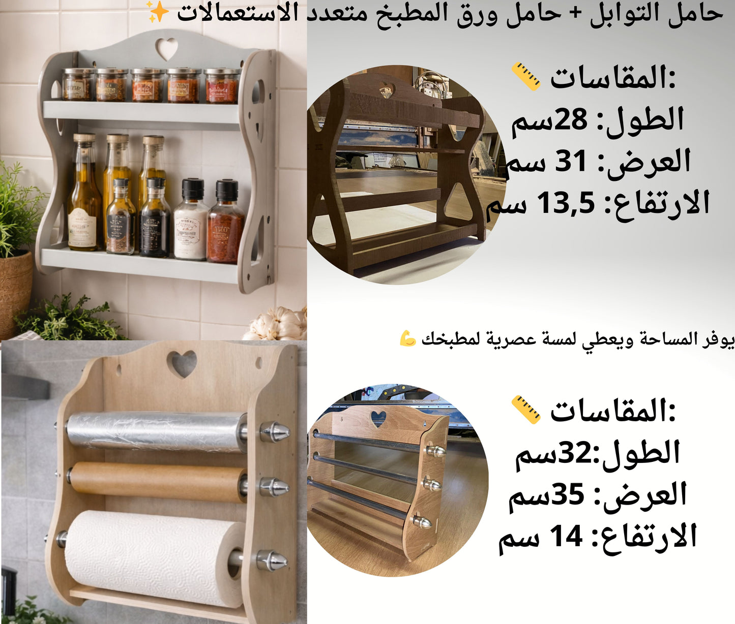 حامل التوابل + حامل ورق المطبخ