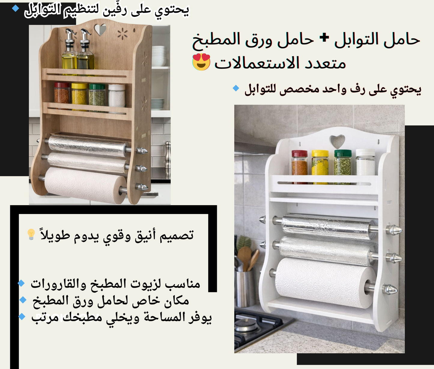 حامل التوابل + حامل ورق المطبخ 2 في 1